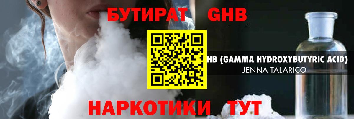 Фурманов  Бутират GHB  Вход с VPN 