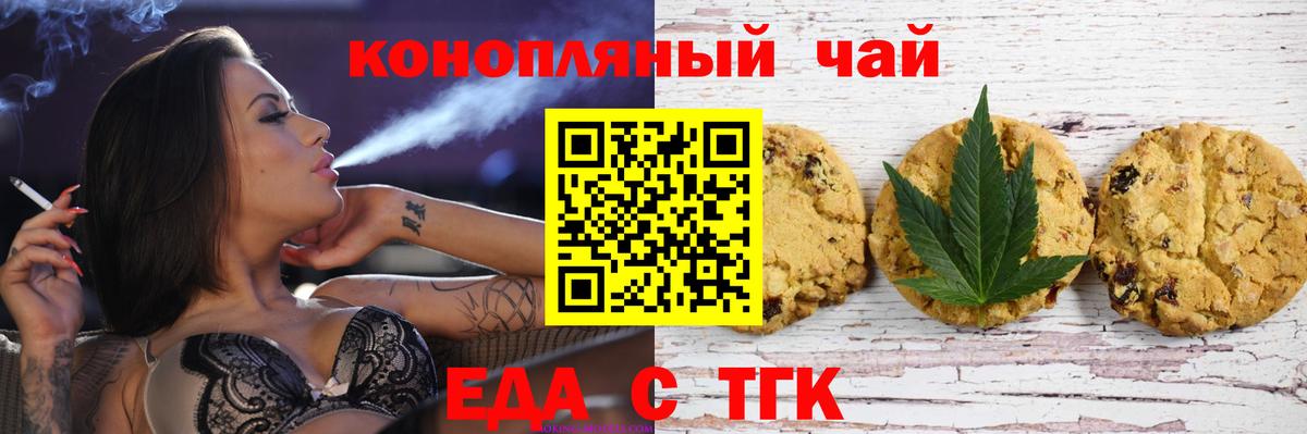 Еда ТГК марихуана  Вход с VPN  Фурманов 
