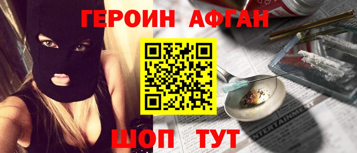 ГЕРОИН  Вход с VPN  Фурманов  Героин Heroin 