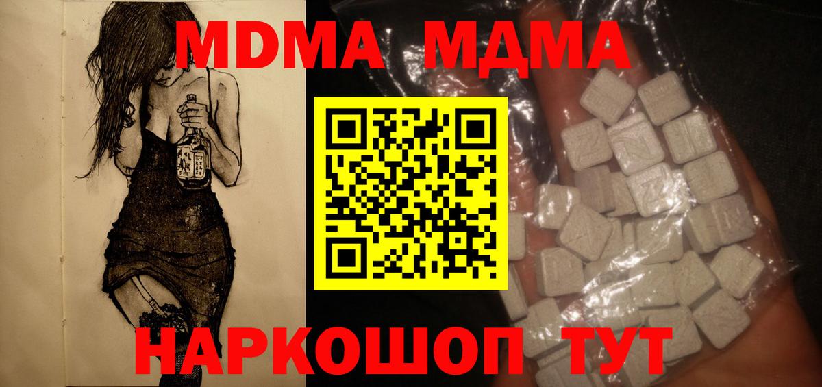MDMA молли Фурманов