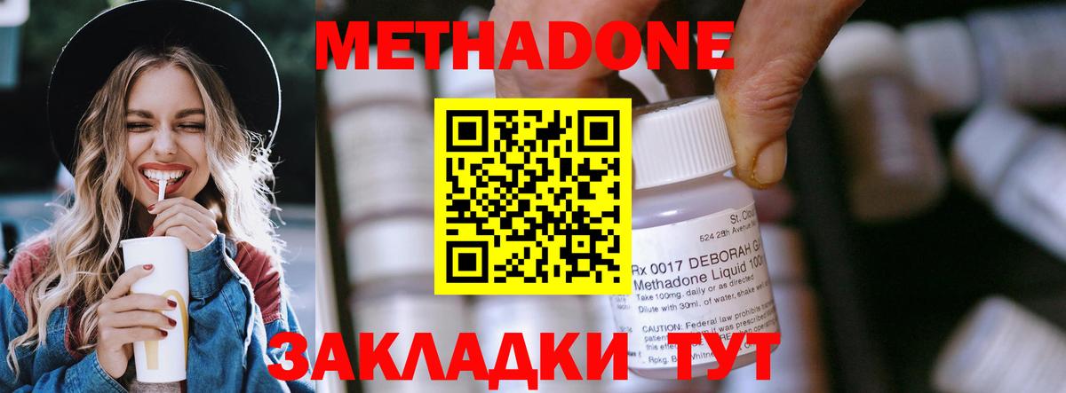 Фурманов  МЕТАДОН methadone  Вход с VPN 